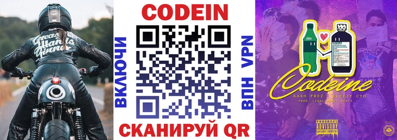 Codein Purple Drank Брюховецкая
